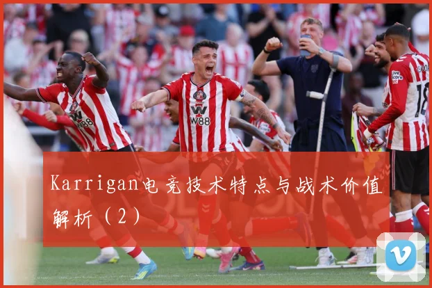 Karrigan电竞技术特点与战术价值解析（2）